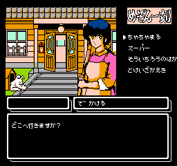 Maison Ikkoku (Japan) In game screenshot
